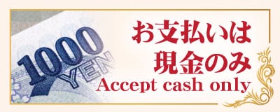 お支払いは現金のみ バーンタイスパ 水海道高野町店|水海道 水海道高野町 茨城 タイマッサージ