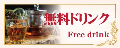 無料ドリンク バーンタイスパ 水海道高野町店|水海道 水海道高野町 茨城 タイマッサージ